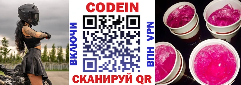 Кодеин напиток Lean (лин) Кочубеевское